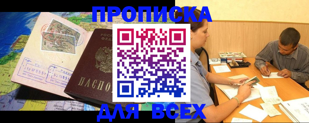 временная прописка в Фролово