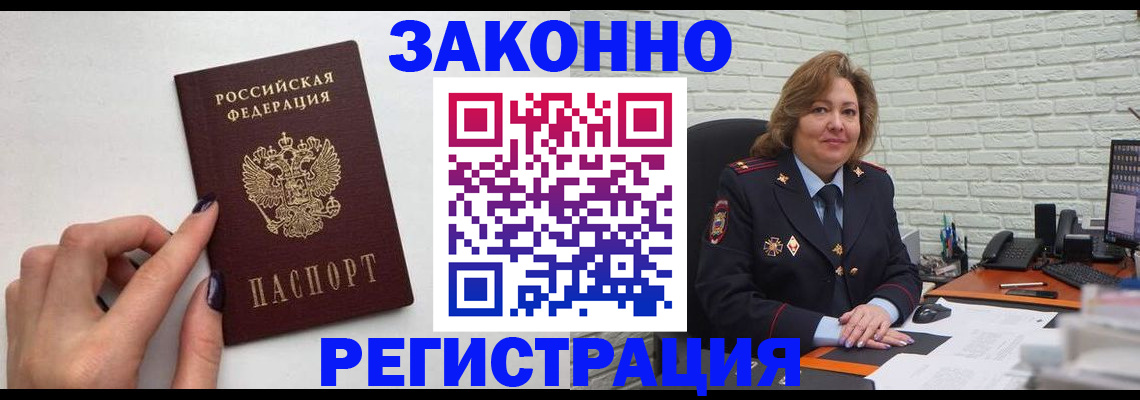 прописка в Фролово