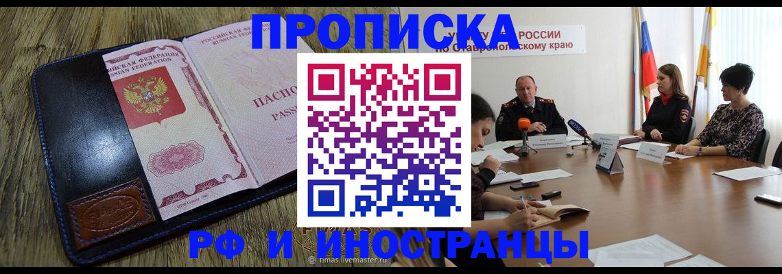 прописка ребенка в Фролово