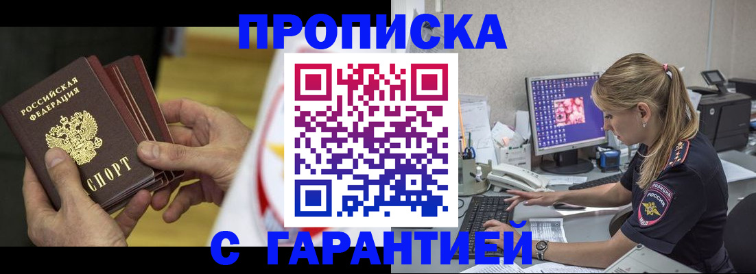 прописка гарантия в Фролово