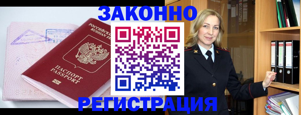 прописка законно в Фролово
