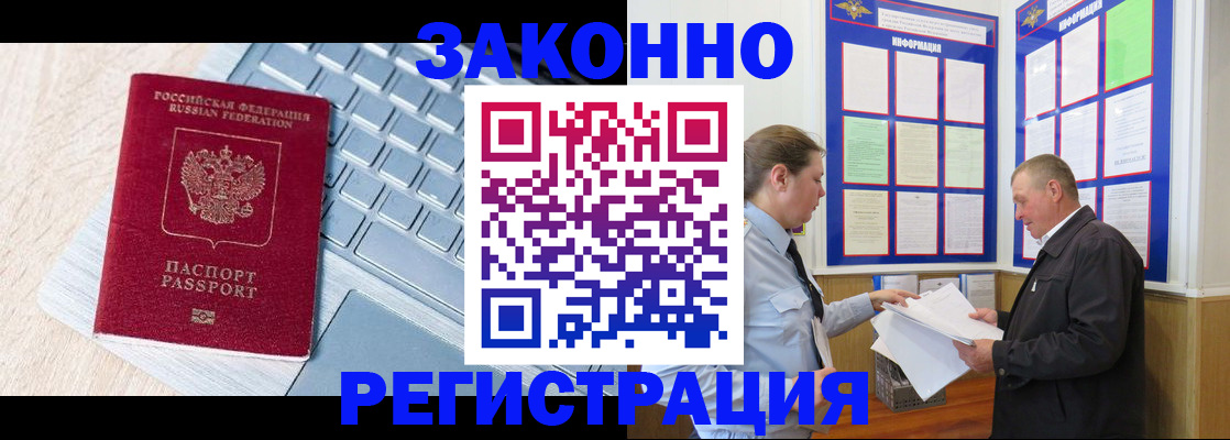 прописка законно в Фролово